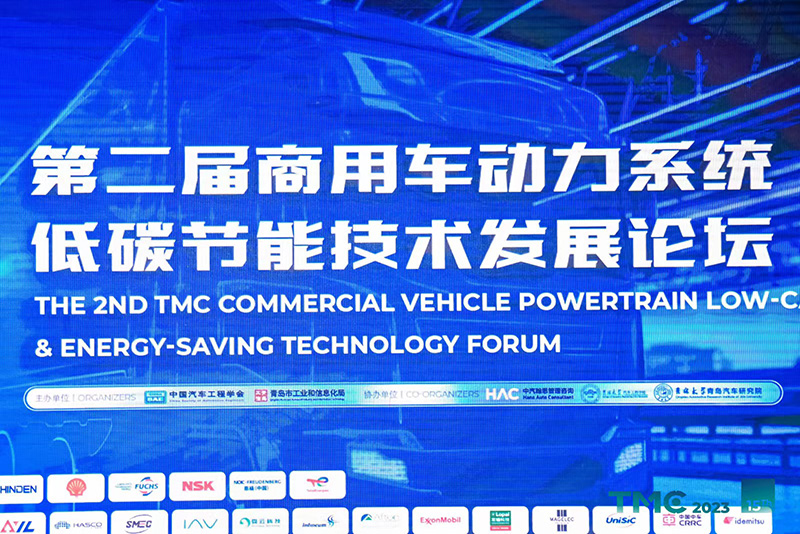 第十五届TMC汽车动力系统技术年会