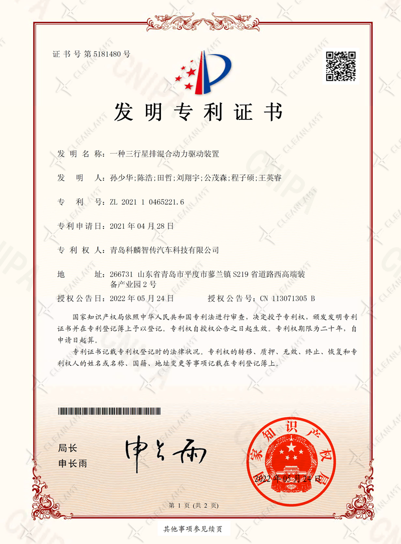 A kind of three planetary row hybrid drive device-Patent Certificate
