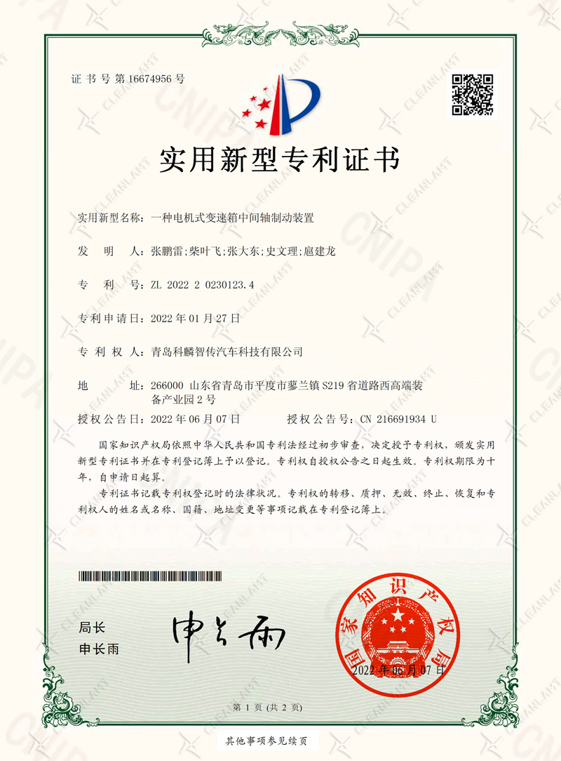 A kind of motor-type gearbox intermediate shaft braking device-Patent Certificat