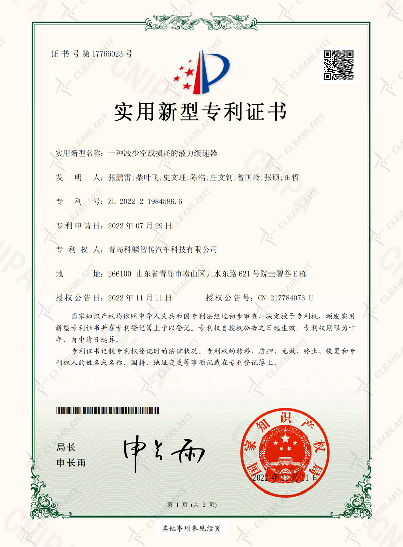 A kind of hydraulic retarder to reduce no-load loss-Patent Certificate