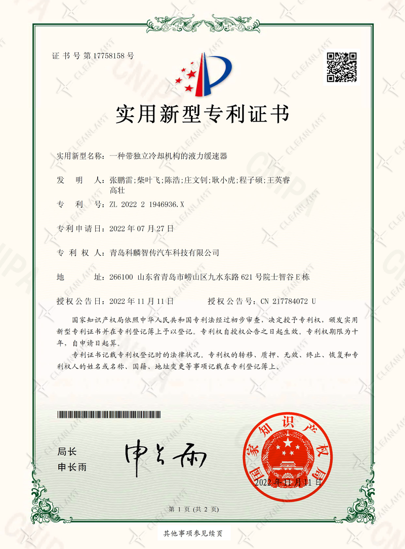 A kind of hydrodynamic retarder with independent cooling mechanism-Patent Certif