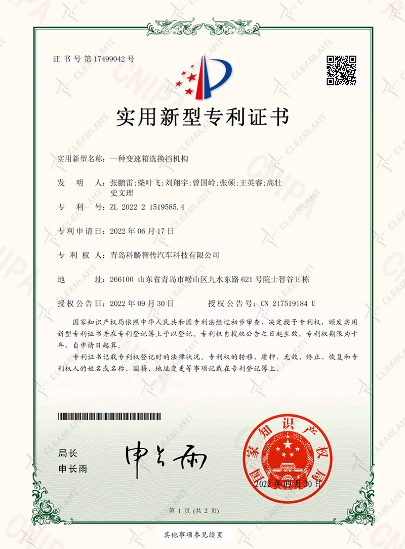 A kind of gearbox selective shift mechanism-Patent Certificate