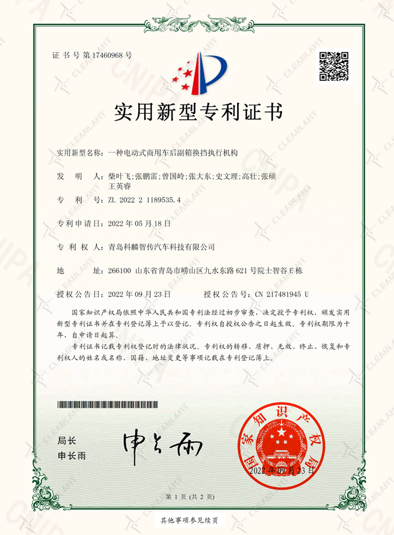 A kind of electric commercial vehicle rear auxiliary box shift actuator-Patent C