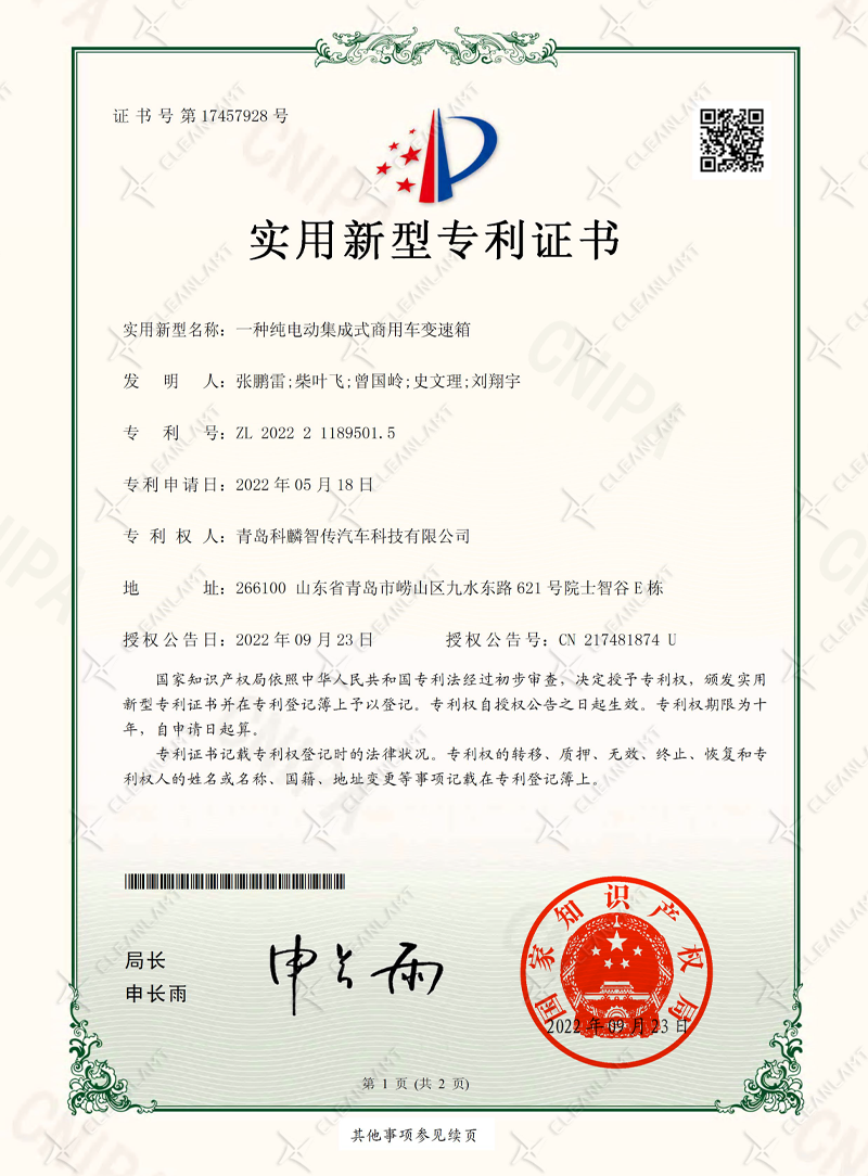 A kind of pure electric integrated commercial vehicle gearbox-Patent Certificate