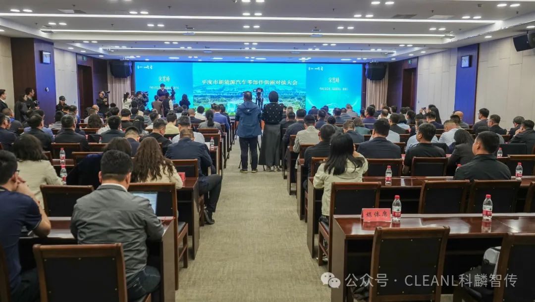 喜迎 | 新能源汽车零部件供需对接大会